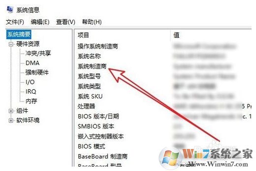 Win10系統怎么查看主板型號?Win10主板型號品牌查看方法