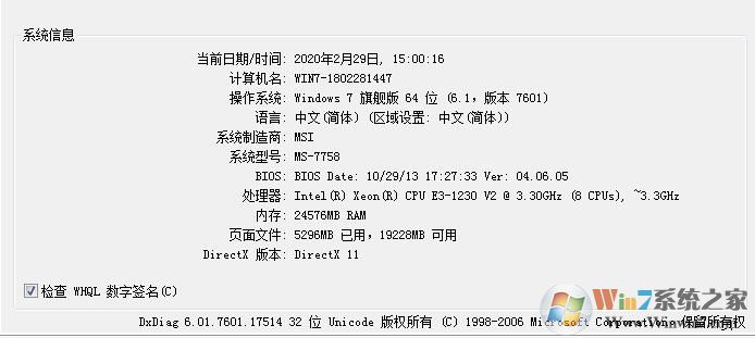 Win10系統怎么查看主板型號?Win10主板型號品牌查看方法