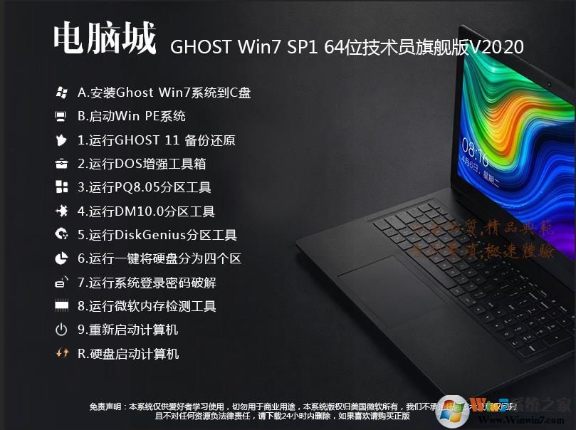 電腦城WIN7 64位技術(shù)員專用旗艦版(新機型,USB3.0,NVME,深度優(yōu)化)V2019