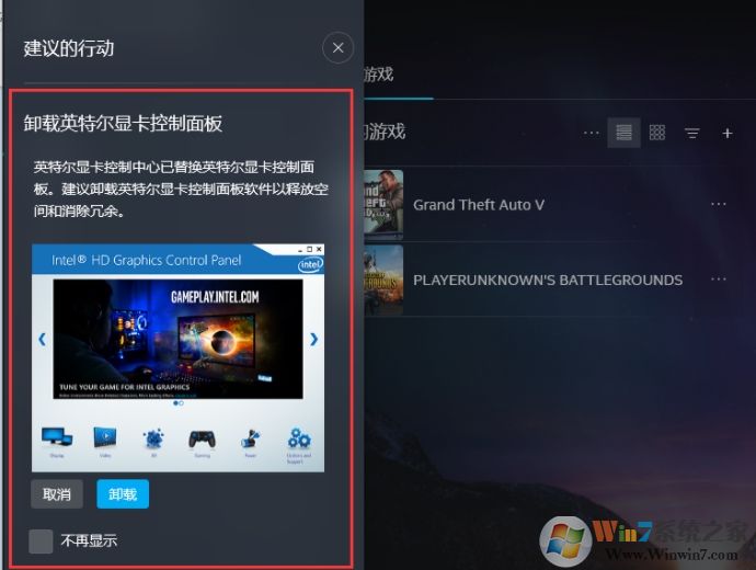 Win10怎么卸載英特爾顯卡控制面板?