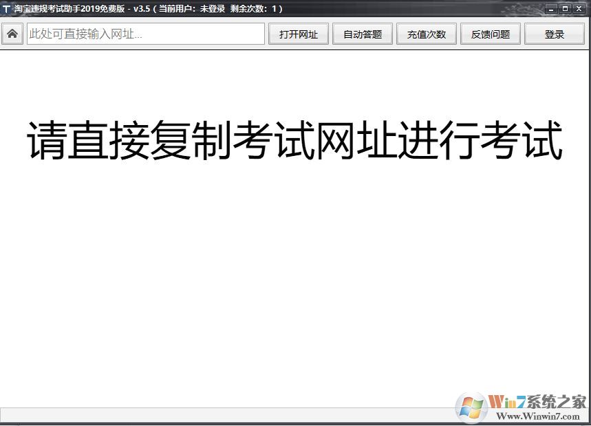淘寶違規考試助手下載_淘寶考試助手v3.5 免費版