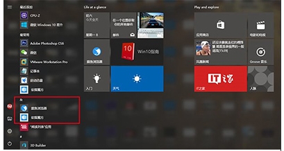 Win10開(kāi)始菜單怎么把某個(gè)應(yīng)用排在第一置頂？