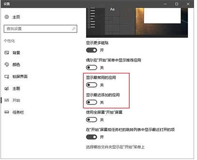 Win10開(kāi)始菜單怎么把某個(gè)應(yīng)用排在第一置頂？