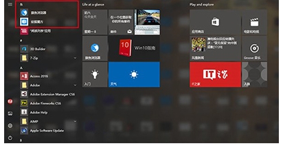 Win10開(kāi)始菜單怎么把某個(gè)應(yīng)用排在第一置頂？