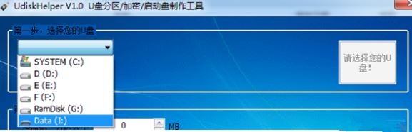 u盤分區工具下載_UdiskHelper(u盤分區)v1.1 綠色漢化版