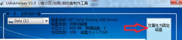 u盤分區工具下載_UdiskHelper(u盤分區)v1.1 綠色漢化版