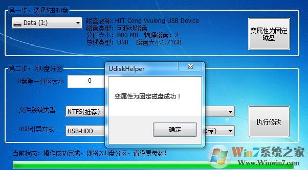 u盤分區工具下載_UdiskHelper(u盤分區)v1.1 綠色漢化版