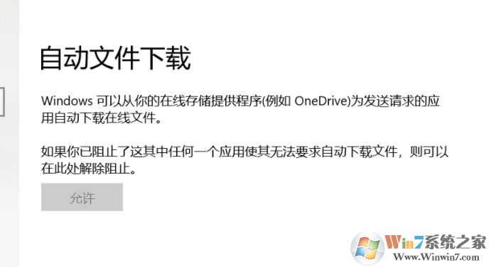 win10:自動文件下載 允許灰色無法修改該怎么辦?(已解決)