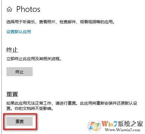 win10系統【照片】未啟用該怎么辦?Photo應用打不開的修復方法