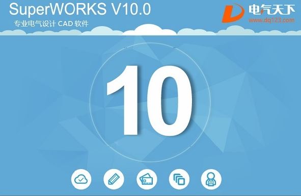 SuperWORKS破解版_SuperWORKS(CAD電氣設計)v10.0 完整破解版