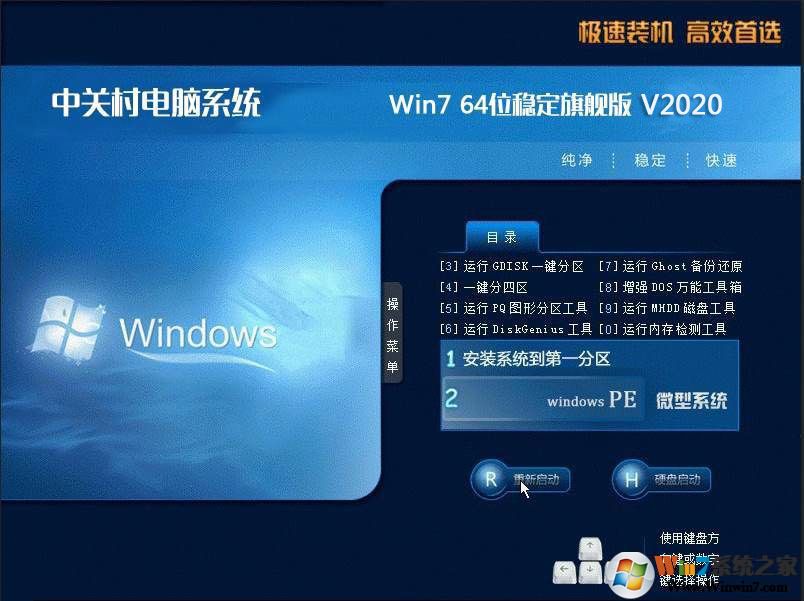 2020中關村Win7萬能裝機系統(tǒng)