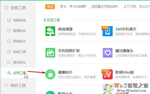 win10系統(tǒng)打開360安全衛(wèi)士后屏幕就會變暗該怎么辦?(已解決)