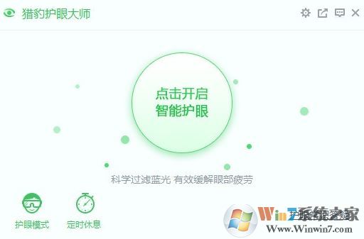 獵豹護(hù)眼大師下載_獵豹護(hù)眼大師v4.2.960 綠色獨(dú)立版