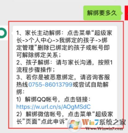 成長守護平臺怎么解綁?成長守護平臺解綁教程(圖文)