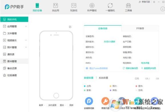 pp助手閃退怎么辦?PP助手無(wú)法證運(yùn)行的解決方法