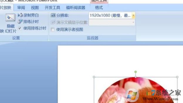 ppt分辨率怎么設置?教你PPT設置分辨率的操作方法