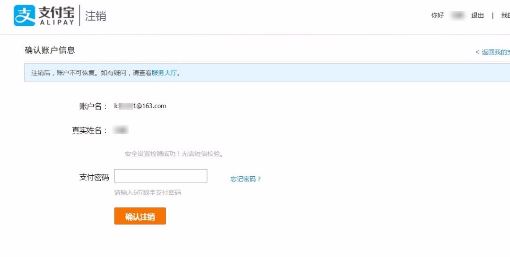 支付寶怎么注銷賬戶?給大家分享下注銷支付寶賬號的操作方法