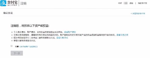 支付寶怎么注銷賬戶?給大家分享下注銷支付寶賬號的操作方法