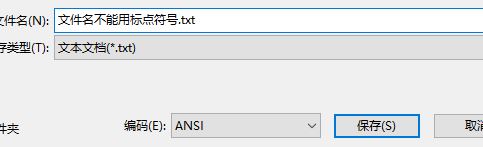 win10系統(tǒng)記事本保存不了怎么辦?win10記事本無法保存的解決方法