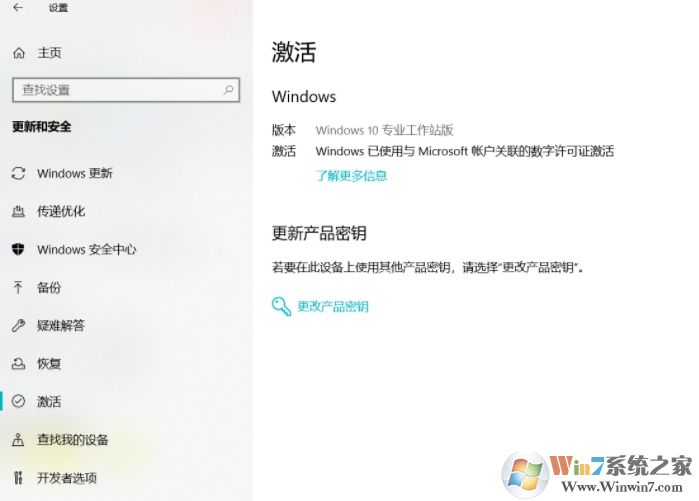 Win10專業版升級專業工作站版永久激活（圖文詳細教程）