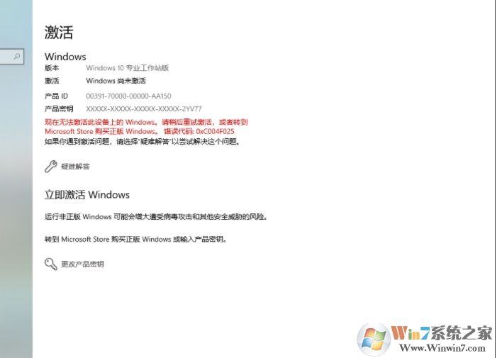 Win10專業版升級專業工作站版永久激活（圖文詳細教程）