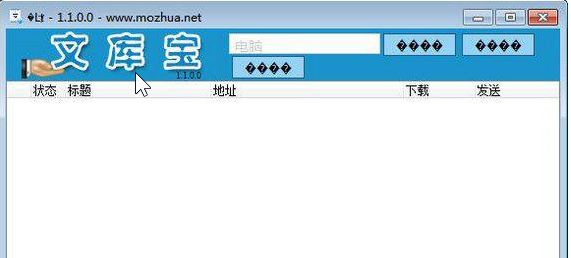 文庫(kù)寶下載_文庫(kù)寶(免費(fèi)下載各大文庫(kù)資料)v1.1.0.0 綠色免費(fèi)版