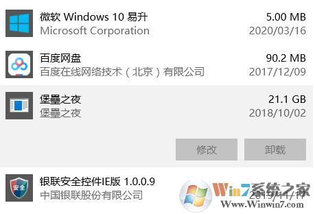 win10無法卸載堡壘之夜該怎么辦?教你徹底卸載堡壘之夜的方法