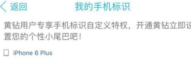 qq怎么設置手機型號?QQ空間手機型號設置方法
