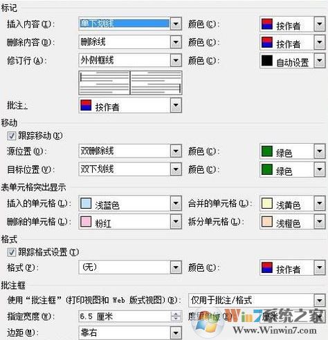 Word顯示修改痕跡怎么設(shè)置?教你word顯示修改痕跡的操作方法
