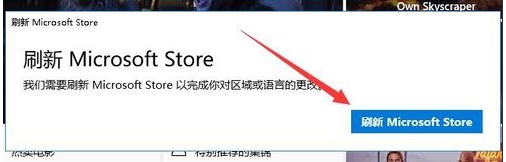 Win10更改應用商店區域方法
