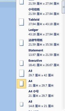 win10系統word紙張大小怎么設置？word設置紙張大小的方法