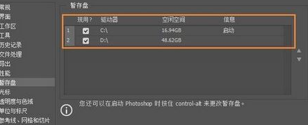 win10系統ps暫存盤在哪里清理?(已解決)