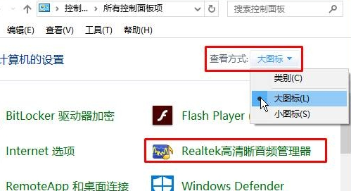 win10系統音頻管理器老是彈出來該怎么辦？（已解決）