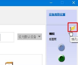 win10系統音頻管理器老是彈出來該怎么辦？（已解決）