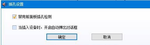 win10系統音頻管理器老是彈出來該怎么辦？（已解決）