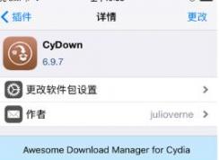 Cydia插件收費怎么辦？教你免費下載收費CYDIA插件的方法