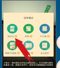 手機怎么掃描身份證?教你手機掃描文件的操作方法