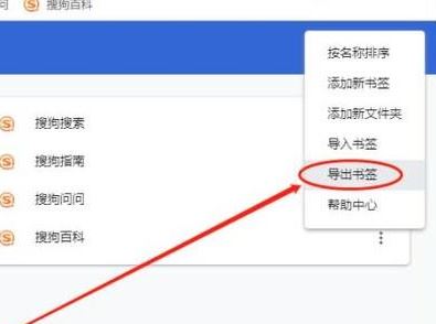 谷歌瀏覽器怎么導出收藏夾？谷歌瀏覽器書簽導出教程