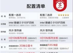 電商爆款i3-9100F,2G獨顯整機僅1600元劃算嗎？到底有多坑