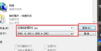 怎樣把圖片容量變小？教你把照片內存變小的方法