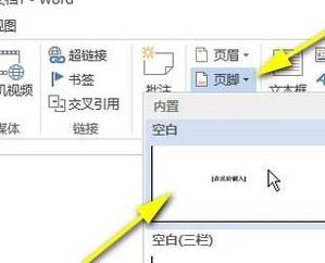 頁腳怎么設置連續頁碼？Word頁碼設置連續的設置方法（圖文教程）