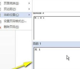 頁腳怎么設置連續頁碼？Word頁碼設置連續的設置方法（圖文教程）