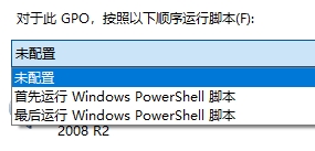 Win10系統(tǒng)設(shè)置在開機(jī),關(guān)機(jī),登錄時(shí)執(zhí)行腳本