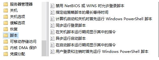 Win10系統(tǒng)設(shè)置在開機(jī),關(guān)機(jī),登錄時(shí)執(zhí)行腳本