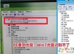 Win7無法識別光驅,設備管理器找不到光驅(PE能識別)完美解決方法