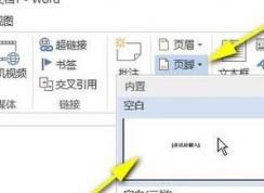 頁腳怎么設置連續頁碼？Word頁碼設置連續的設置方法（圖文教程）