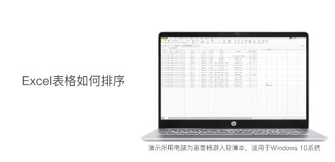表格自動排序怎么操作?教你Excel表格自動排序的設置方法