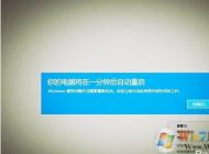 Win10開機后提示你的電腦將在一分鐘后自動重啟怎么解決？