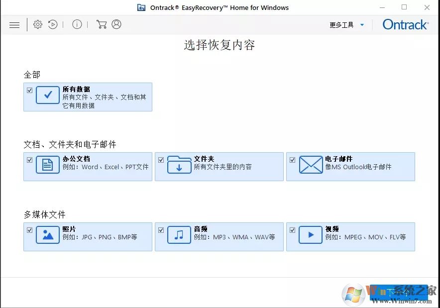 EasyRecovery14(數據恢復軟件)個人免費版