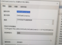2345safecenter怎么刪除?徹底刪除2345SafeCenterSvc服務